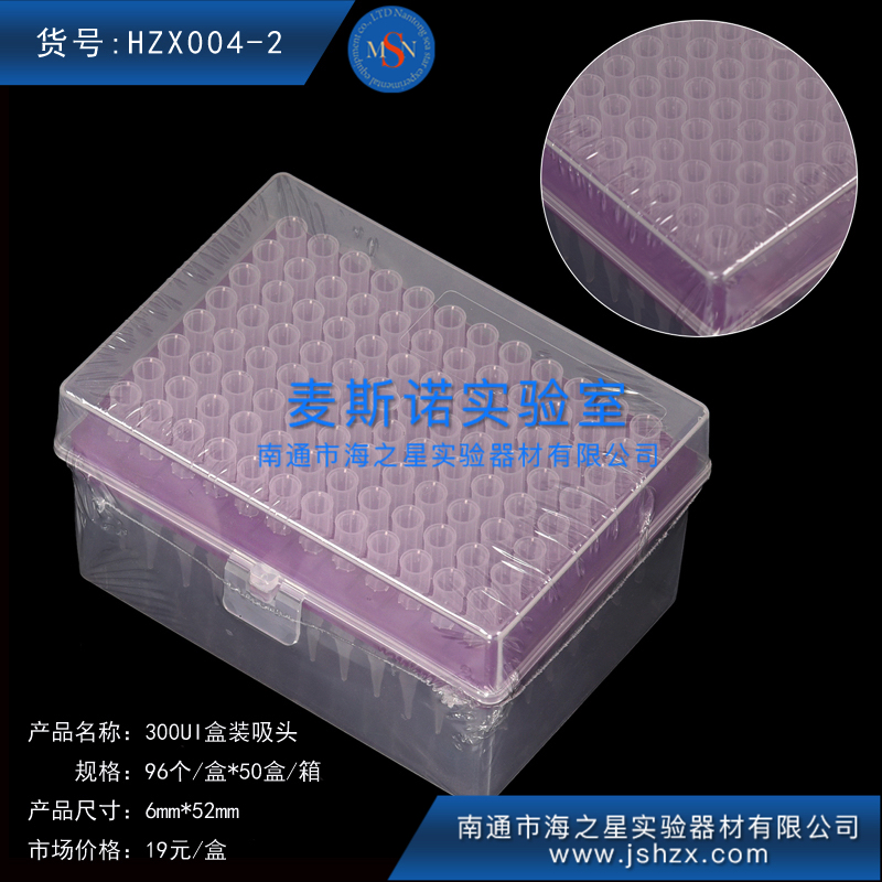 HZX004-2盒裝吸頭盒裝槍頭無(wú)菌吸頭無(wú)菌槍頭300UI