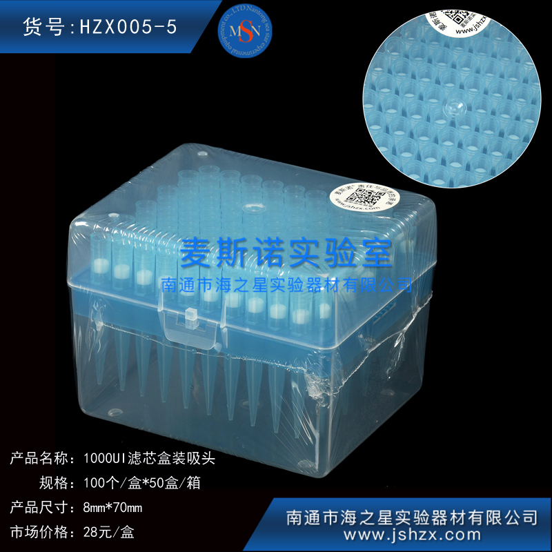 HZX005-5盒裝吸頭無(wú)菌吸頭盒裝槍頭濾芯吸頭濾芯槍頭1ML濾芯