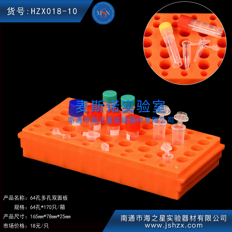 HZX018-10離心管塑料離心管架64孔雙面板多孔雙面板