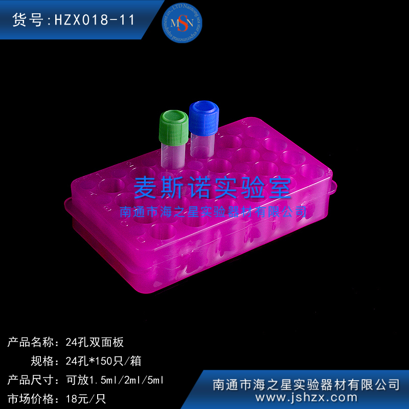 HZX018-11離心管塑料離心管架24孔雙面板多孔雙面板