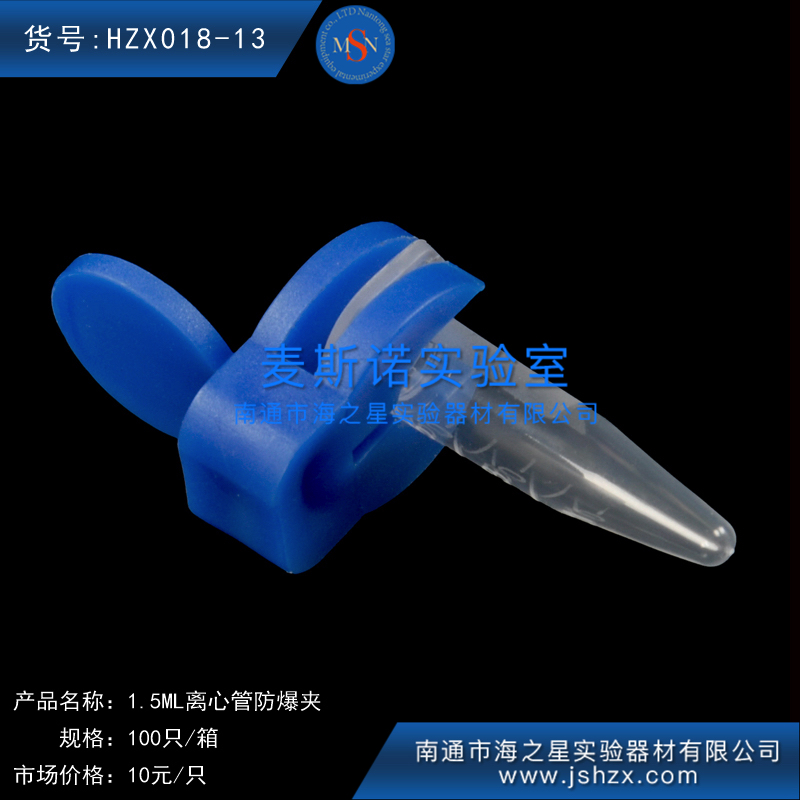 HZX018-13離心管1.5ML離心管夾EP管夾離心管防爆夾