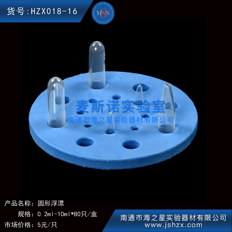 HZX018-16離心管1.5ML離心管浮漂EP管浮漂泡沫浮漂圓形浮漂