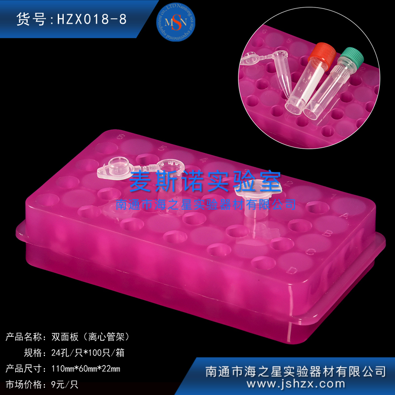 HZX018-8離心管1.5ML離心管架EP管架塑料離心管架雙面板24孔