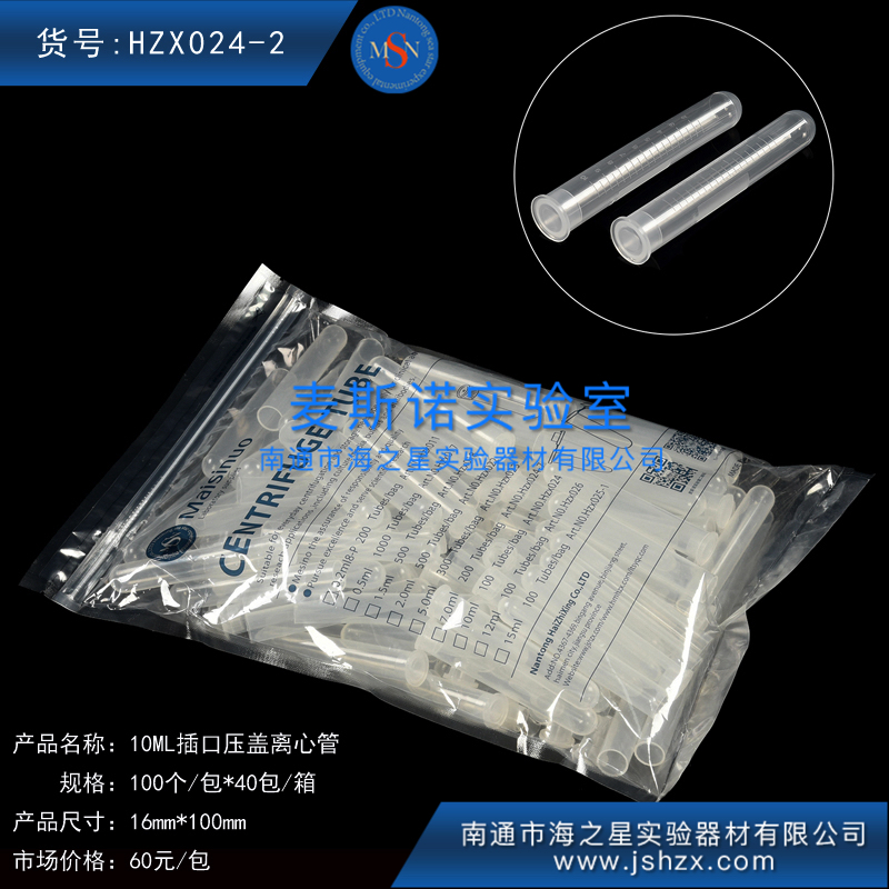 HZX024-2插口離心管10ML離心管EP管塑料離心管壓蓋離心管分離蓋