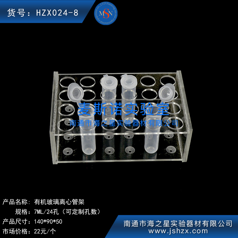 HZX024-8離心管7ML離心管架EP管架有機玻璃離心管架