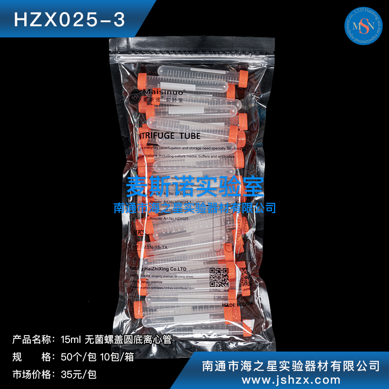 HZX025-3離心管15ML離心管EP管塑料離心管螺口圓底離心管