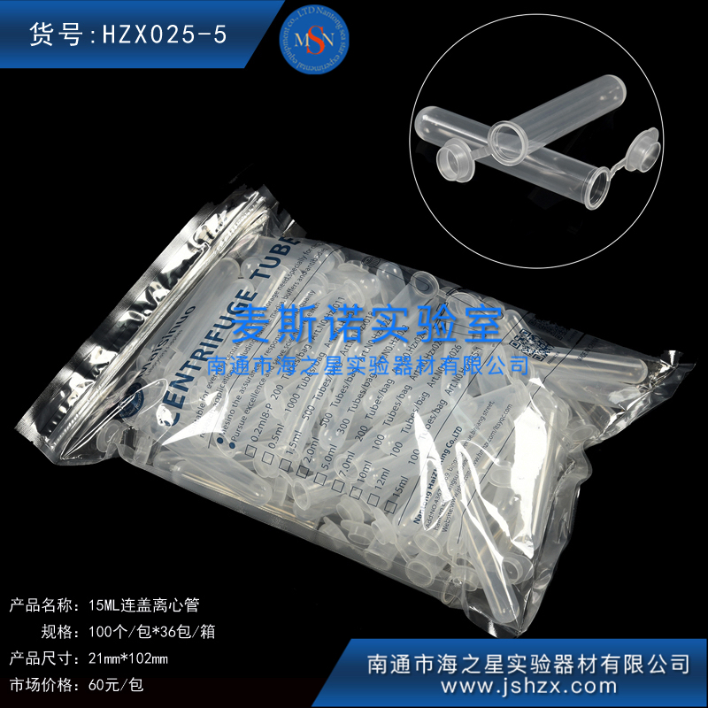 HZX025-5離心管15ML離心管EP管塑料離心管連蓋離心管