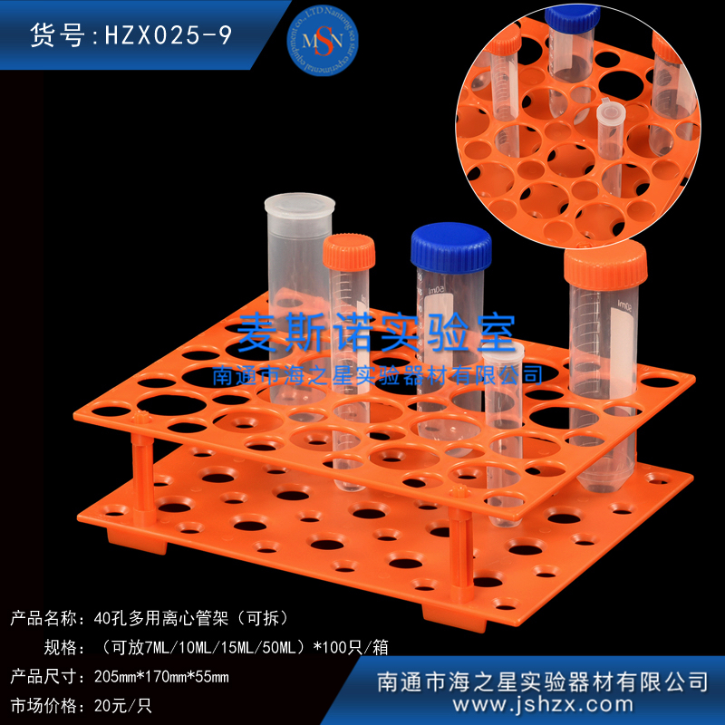 HZX025-9塑料離心管架離心管架15ML離心管架組裝架多用架40孔