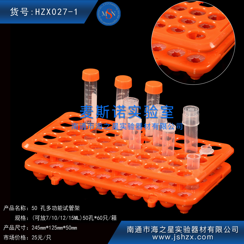 HZX027-1搖菌管架培養(yǎng)管架離心管架多功能試管架離心管架塑料
