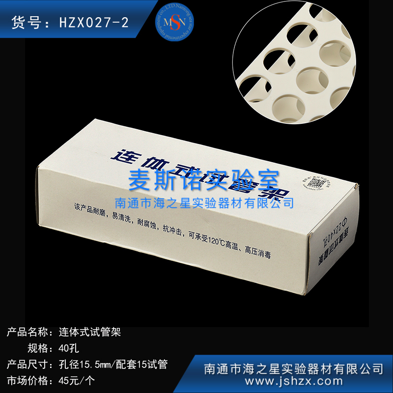 HZX027-2試管架塑料試管架