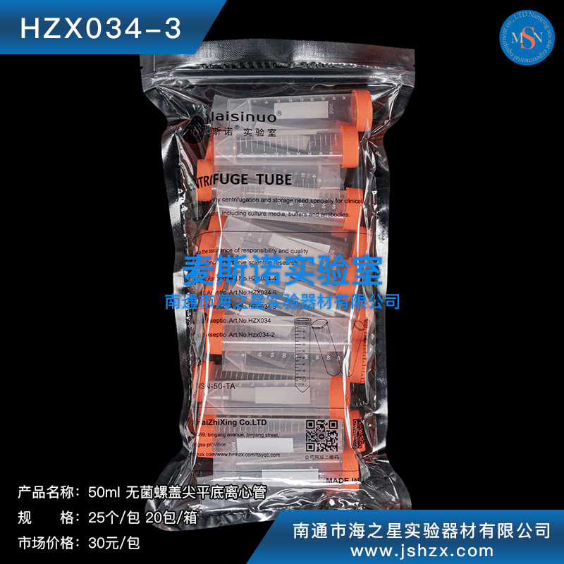 HZX034-3離心管50ML離心管樣品管塑料管50ML螺口尖平底離心管