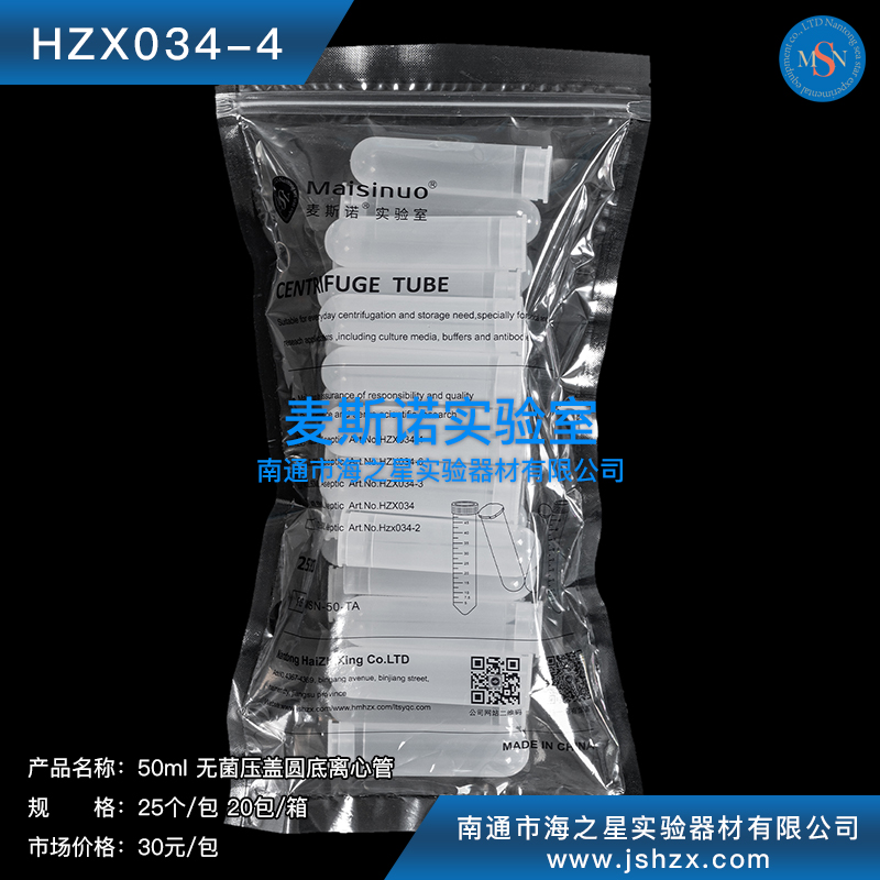HZX034-4 50ML高速離心管壓蓋離心管扣蓋離心管圓底離心管