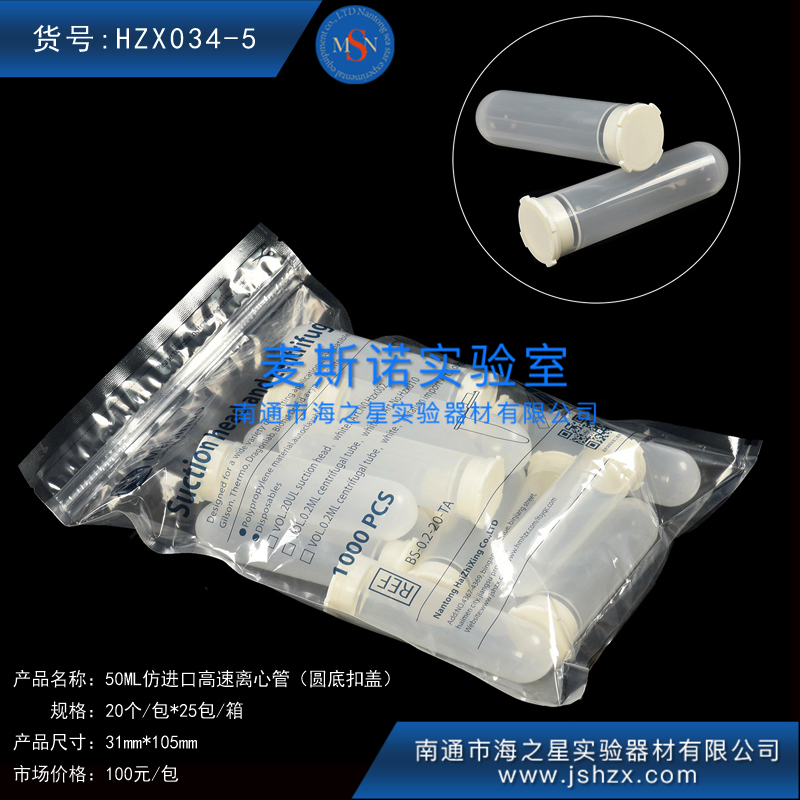 HZX034-5 50ML高速離心管壓蓋離心管白色扣蓋離心管圓底離心管仿進口