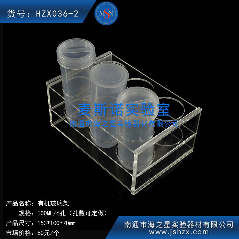 HZX036-2離心管架EP管架100ML有機玻璃架透明架