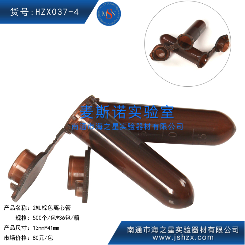 HZX037-4離心管棕色離心管2ML棕色離心管