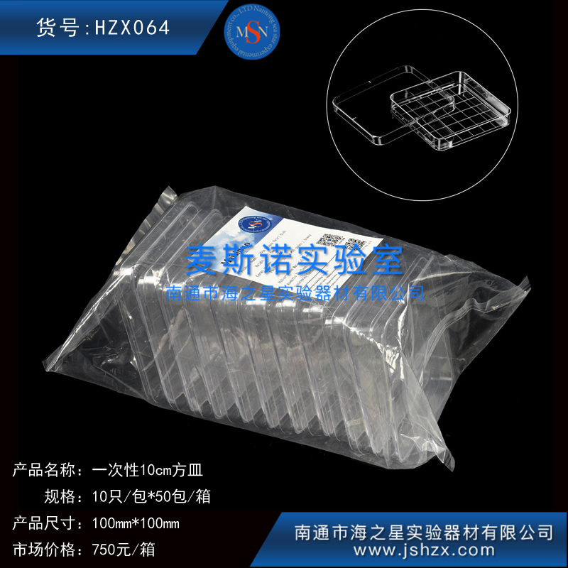 HZX064培養(yǎng)皿一次性培養(yǎng)皿塑料方皿10*10方皿無菌方皿