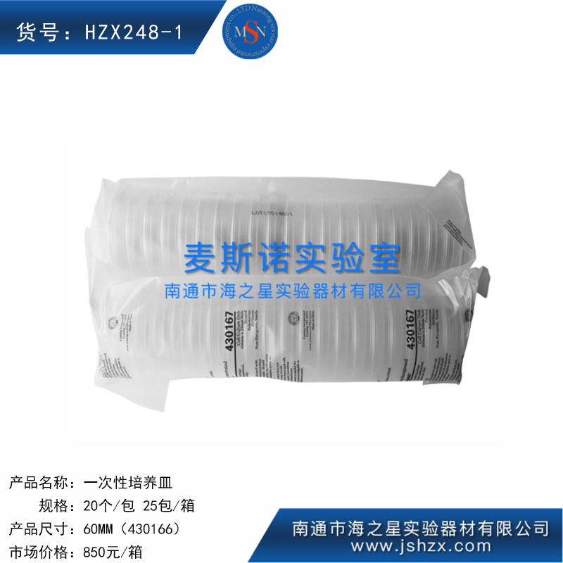 HZX248-1  60MM培養(yǎng)皿康寧無菌培養(yǎng)皿康寧培養(yǎng)皿430166