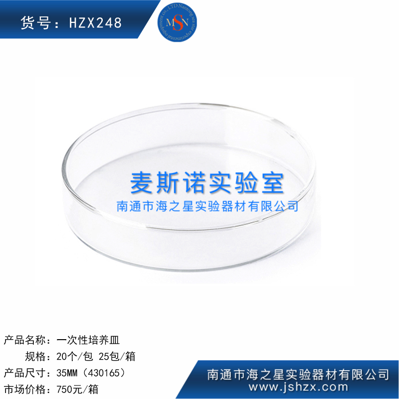 HZX248  35MM培養(yǎng)皿康寧無菌培養(yǎng)皿康寧培養(yǎng)皿430165