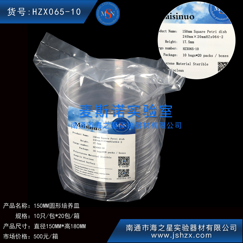 HZX065-10培養(yǎng)皿一次性培養(yǎng)皿無菌培養(yǎng)皿塑料培養(yǎng)皿圓皿150MM