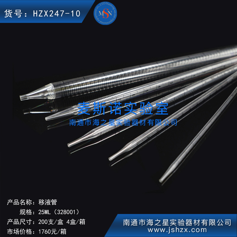 HZX247-10耐思25ML移液管25ML無菌移液管耐思移液管328001