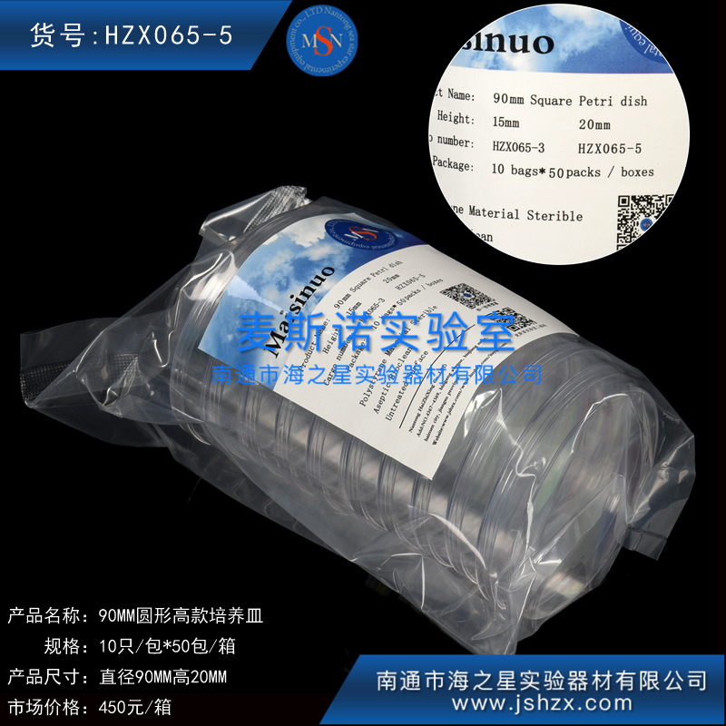 HZX065-5培養(yǎng)皿一次性培養(yǎng)皿無菌培養(yǎng)皿塑料培養(yǎng)皿圓皿高90MM