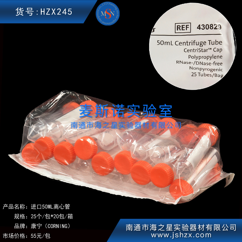 HZX245康寧430829離心管50ML離心管康寧50ML離心管