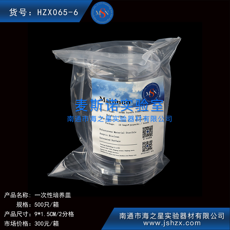 HZX065-6培養(yǎng)皿一次性培養(yǎng)皿無菌培養(yǎng)皿塑料培養(yǎng)皿分格培養(yǎng)皿
