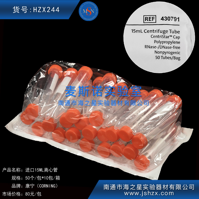 HZX244康寧430790離心管15ML離心管康寧15ML離心管