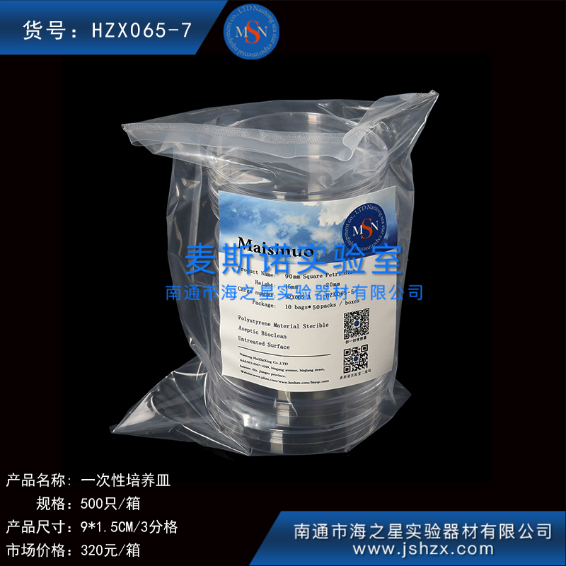 HZX065-7培養(yǎng)皿一次性培養(yǎng)皿無菌培養(yǎng)皿塑料培養(yǎng)皿分格培養(yǎng)皿