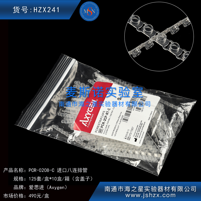 HZX241愛思進PCR-0208-C八連排平蓋8連排八連管熒光定量