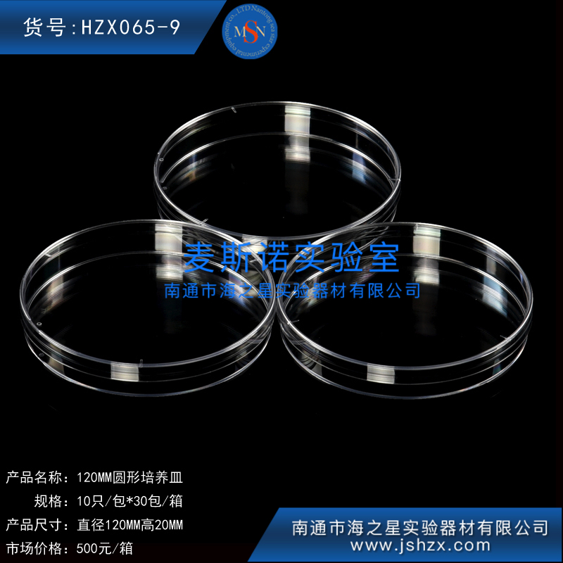 HZX065-9培養(yǎng)皿一次性培養(yǎng)皿無菌培養(yǎng)皿塑料培養(yǎng)皿圓皿120MM