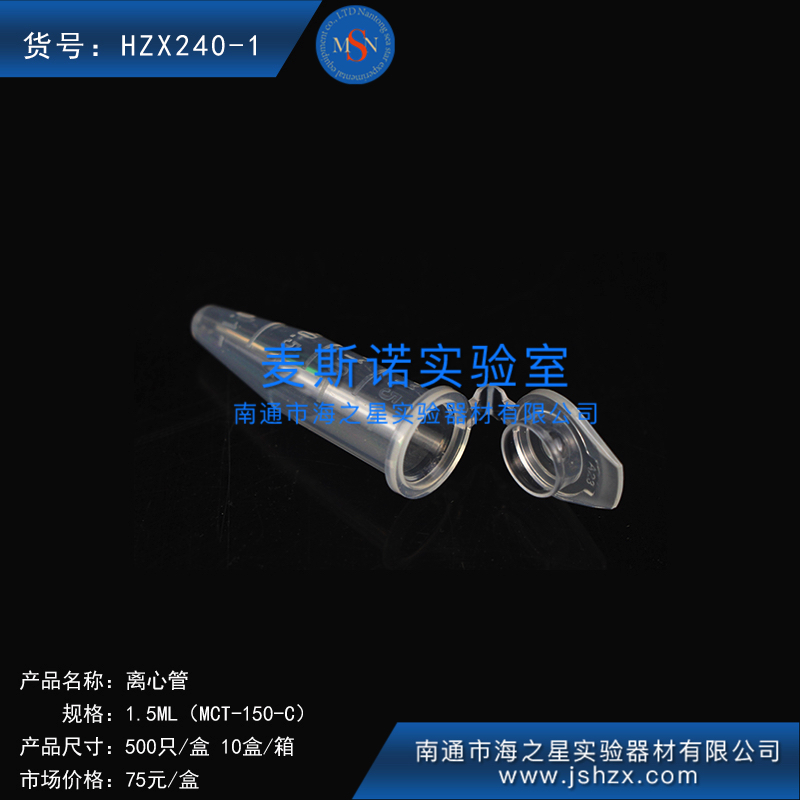 HZX240-1愛思進MCT-150-C離心管1.5ML離心管
