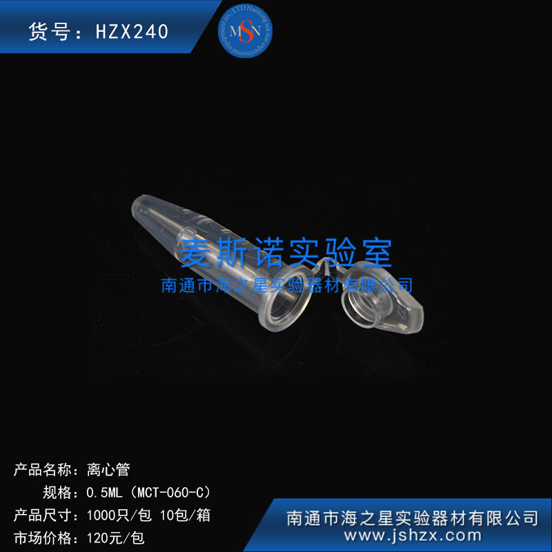 HZX240愛思進MCT-060-C離心管0.5ML離心管