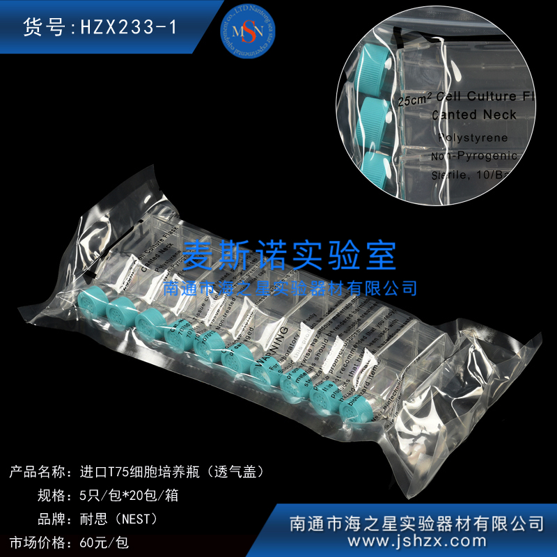 HZX233-1耐思708003NESTT75細胞培養(yǎng)瓶T75透氣蓋細胞培養(yǎng)瓶
