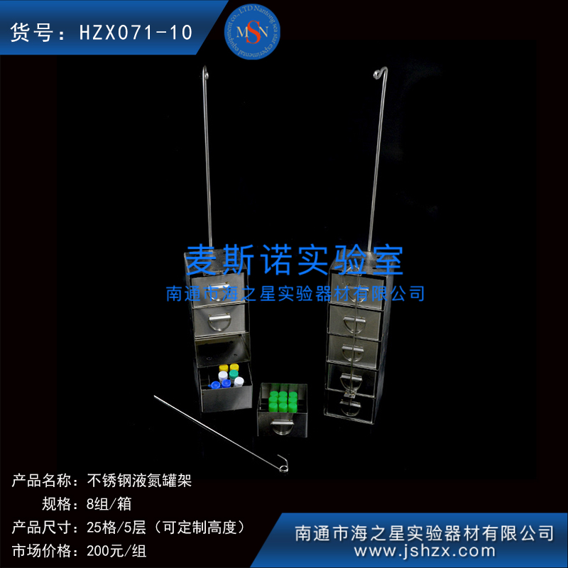 HZX071-10不銹鋼冷凍盒架紙盒架子液氮罐架子液氮罐不銹鋼架子