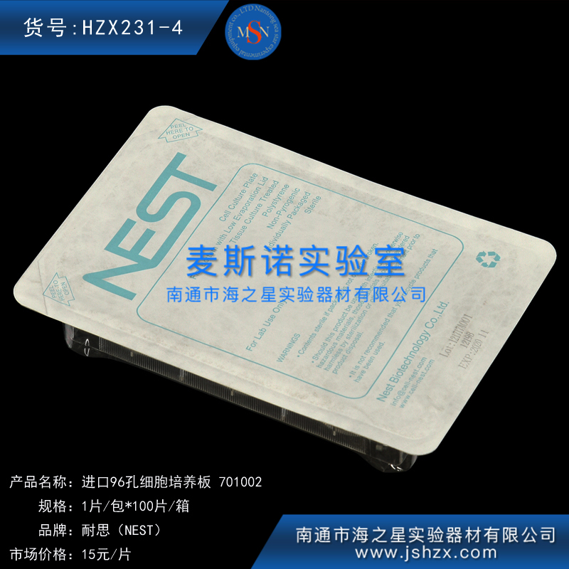 HZX231-4耐思701002NEST細胞培養(yǎng)96孔板細胞培養(yǎng)板