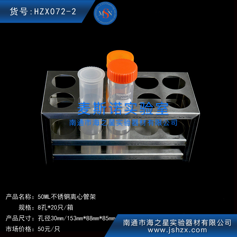 HZX072-2不銹鋼試管架離心管架50ML離心管架