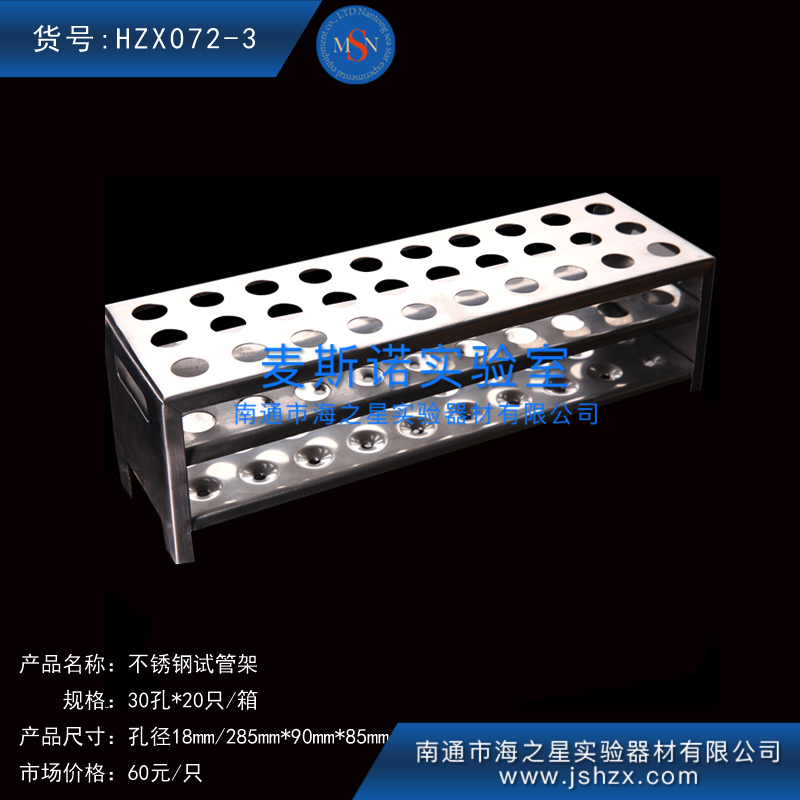 HZX072-3不銹鋼試管架離心管架18MM試管架