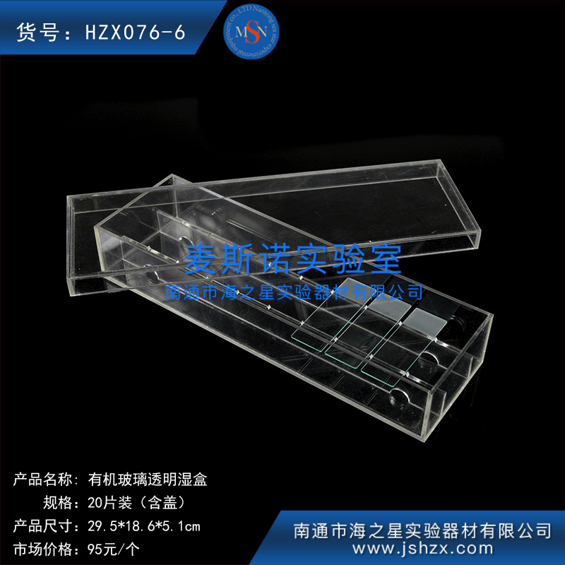 HZX076-6有機玻璃濕盒20片濕盒免疫組化濕盒保濕盒白色盒