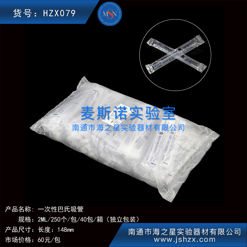 HZX079無菌一次性吸管一次性塑料吸管無菌吸管巴氏吸管