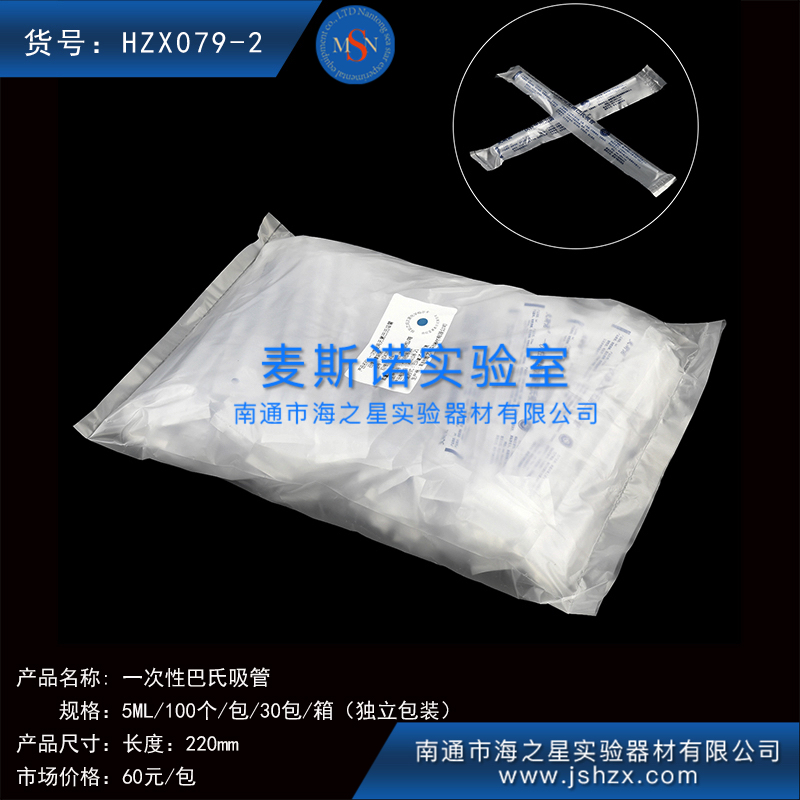 HZX079-2無菌一次性吸管一次性塑料吸管無菌吸管巴氏吸管
