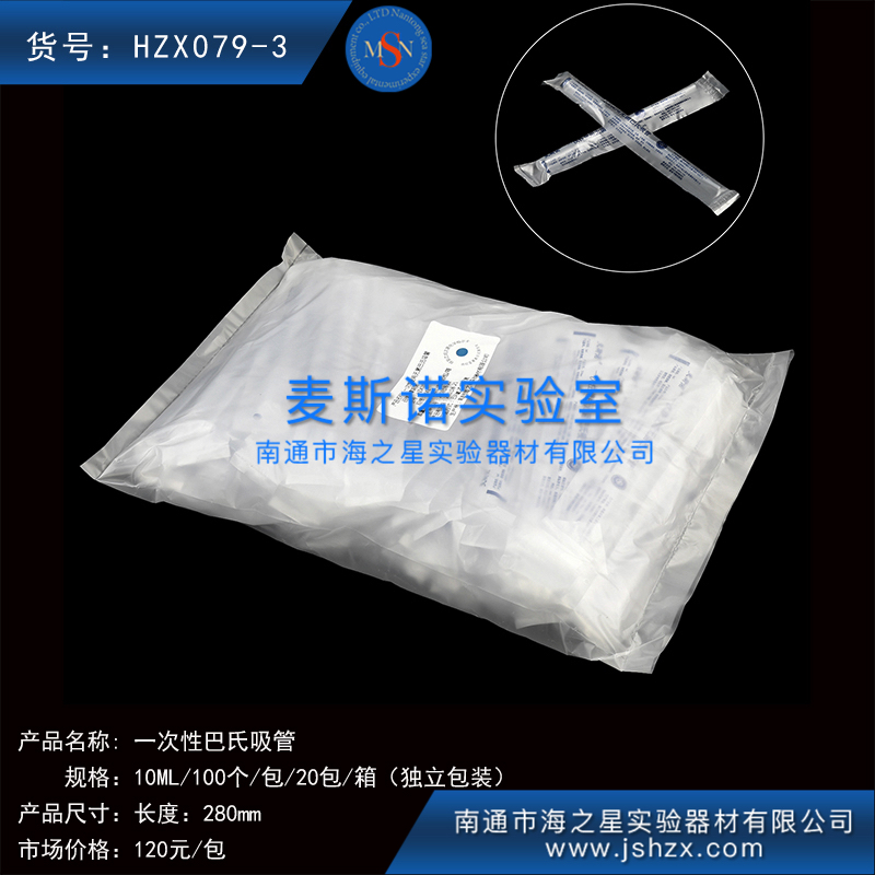 HZX079-3無菌一次性吸管一次性塑料吸管無菌吸管巴氏吸管