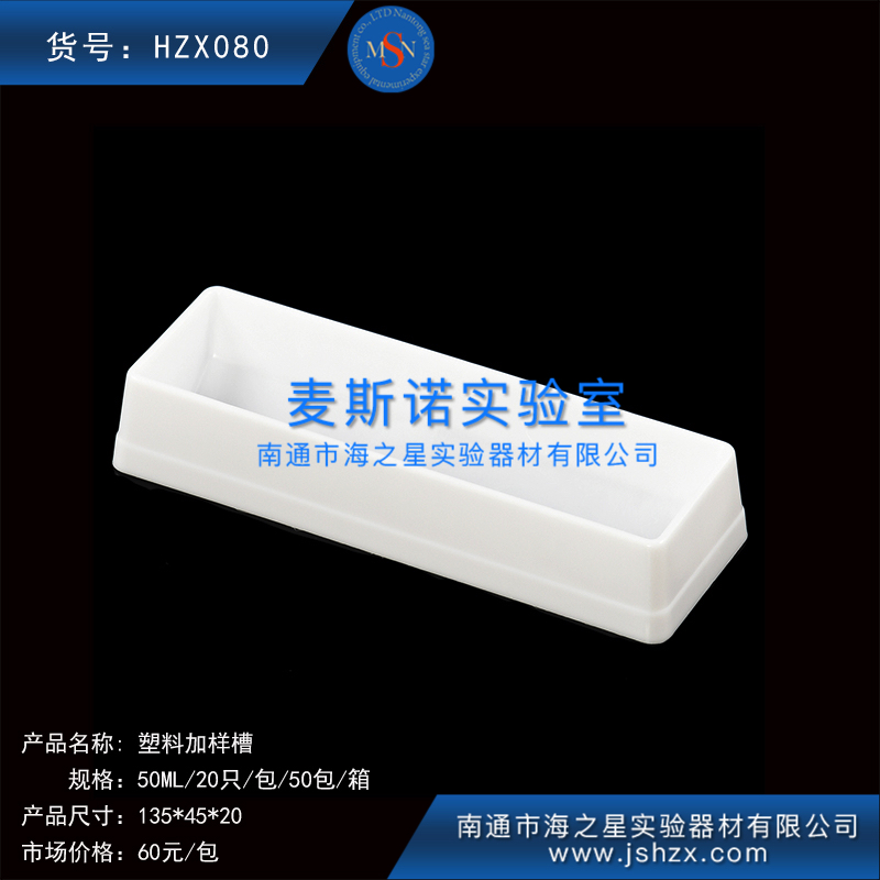 HZX080加樣槽吸液槽塑料槽試劑槽移液器加樣槽排槍加樣槽