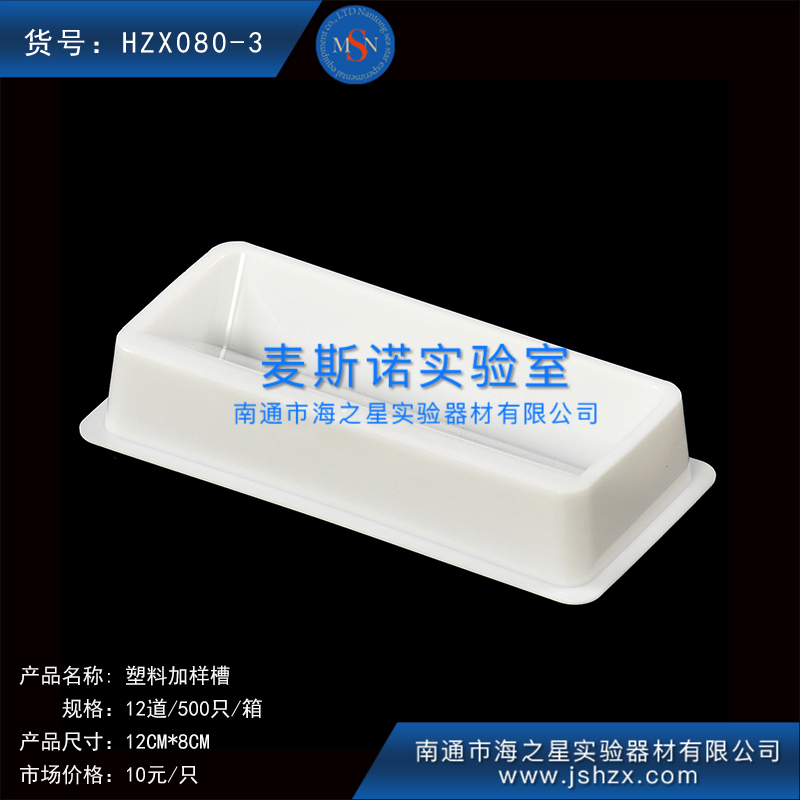 HZX080-3 8道12道多道加樣槽吸液槽試劑槽移液器加樣槽排槽