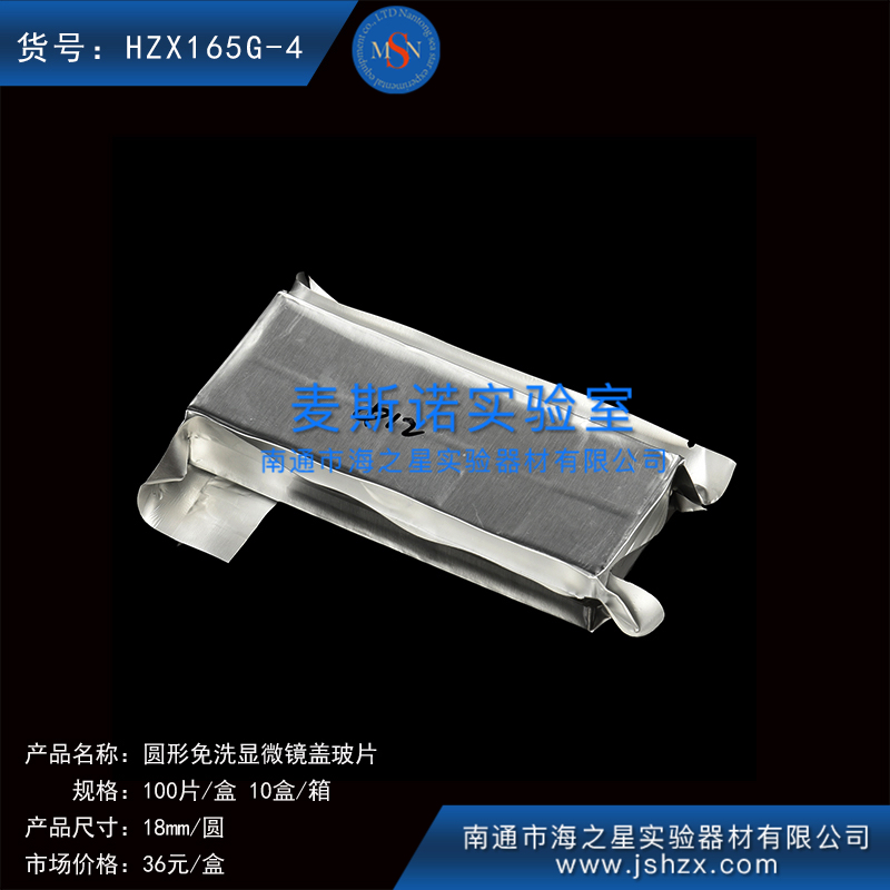 HZX165G-4細胞爬片免洗蓋玻片蓋玻片顯微鏡蓋玻片