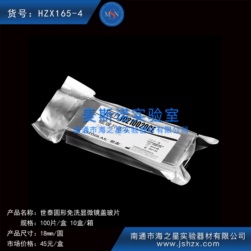 HZX165-4細胞爬片免洗蓋玻片世泰蓋玻片顯微鏡蓋玻片