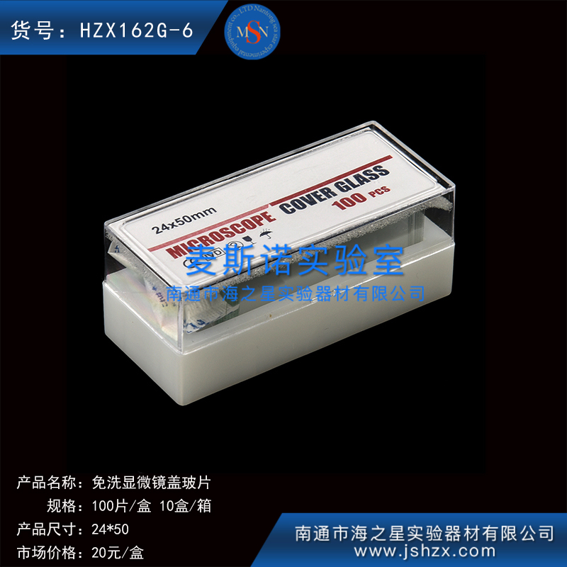 HZX162G-6細胞爬片免洗蓋玻片方形蓋玻片顯微鏡蓋玻片