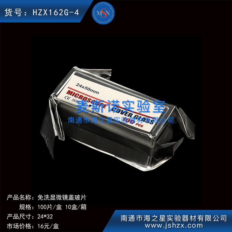 HZX162G-4細胞爬片免洗蓋玻片方形蓋玻片顯微鏡蓋玻片
