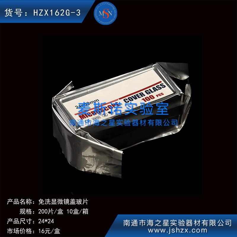 HZX162G-3細胞爬片免洗蓋玻片方形蓋玻片顯微鏡蓋玻片