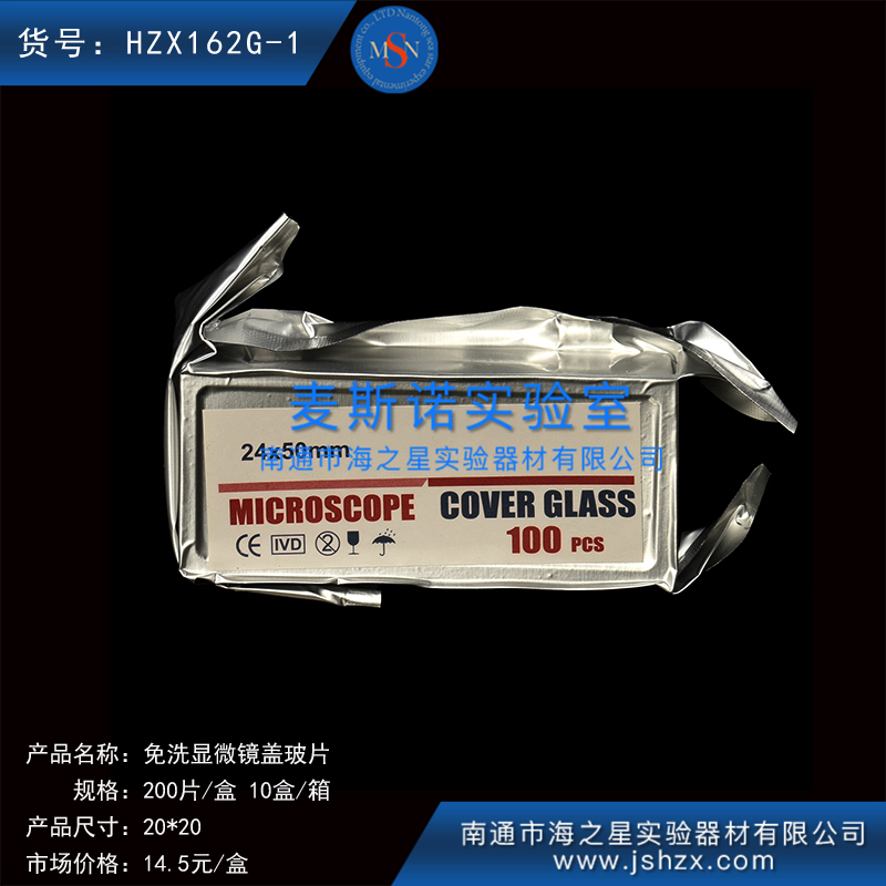 HZX162G-1細胞爬片免洗蓋玻片方形蓋玻片顯微鏡蓋玻片